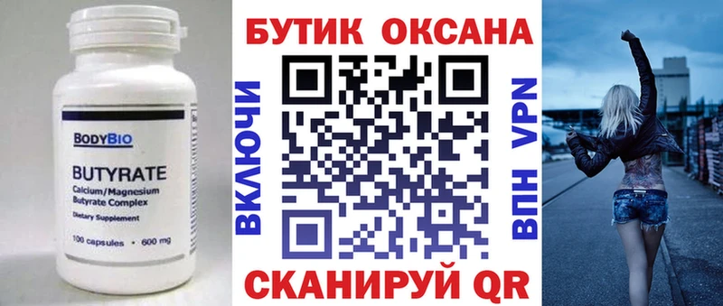 БУТИРАТ BDO Нестеровская