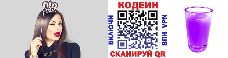 Кодеиновый сироп Lean Purple Drank  Нестеровская 